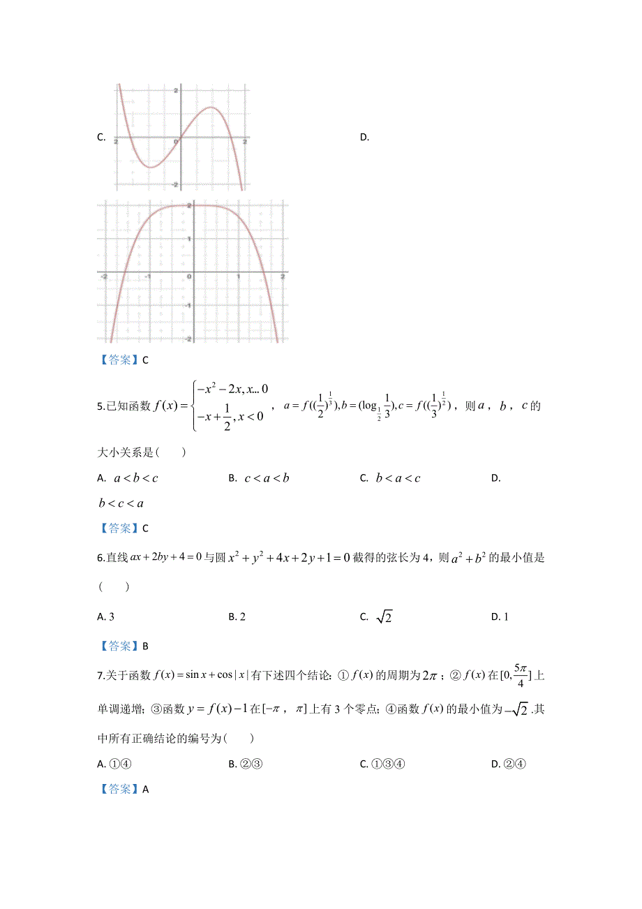 天津市静海一中2020届高三下学期期中考试数学试卷 WORD版含解析.doc_第2页