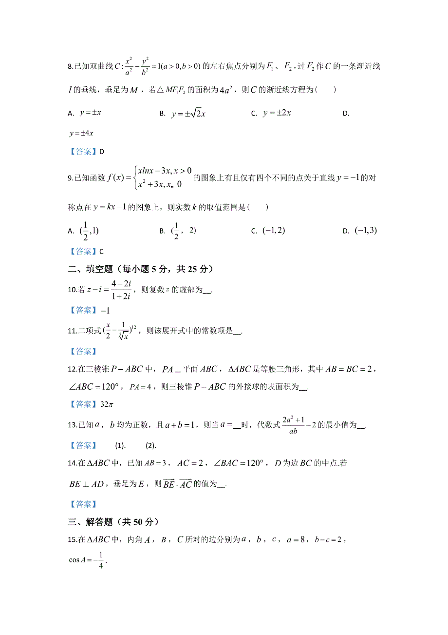 天津市静海一中2020届高三下学期期中考试数学试卷 WORD版含解析.doc_第3页