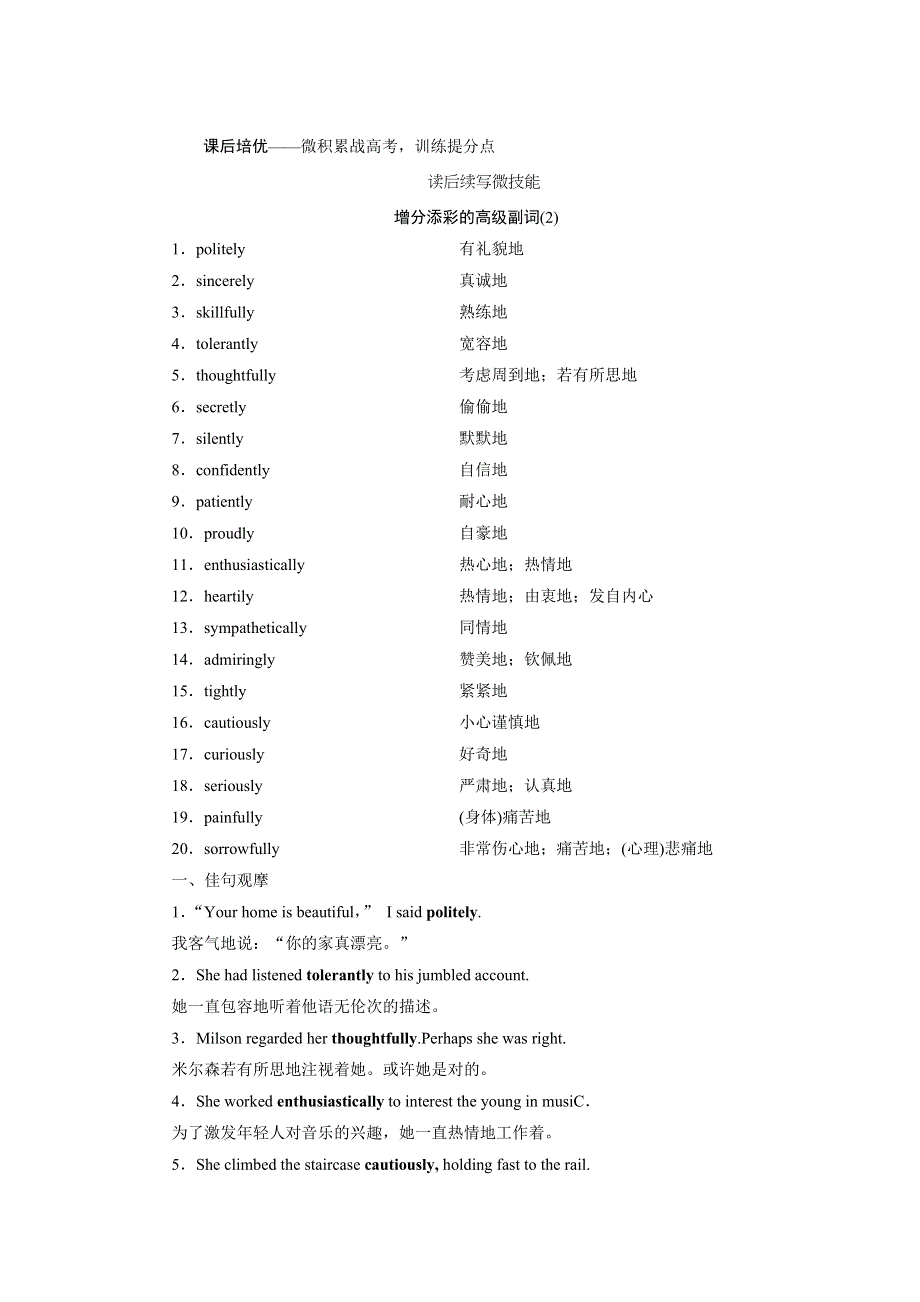 2022高三英语外研版一轮总复习课后练习：必修第二册 UNIT 6　EARTH FIRST WORD版含解析.doc_第1页