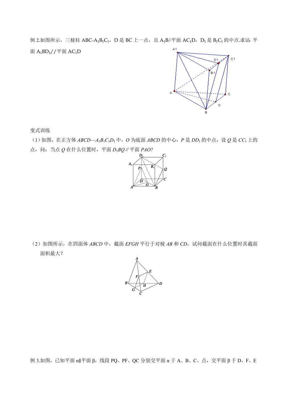 江苏省响水中学2013-2014学年高二上学期数学学案：《第39课时线面平行面面平行》.doc_第3页