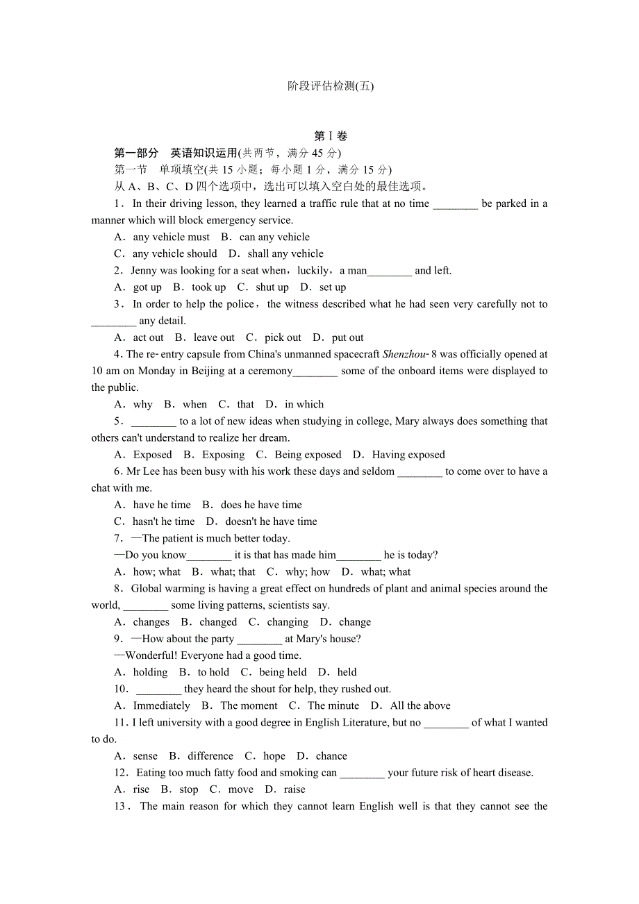 2014届高考英语一轮复习方案（新课标&江西省专用）：阶段评估检测 （5）（附详细解析） WORD版含答案.doc_第1页