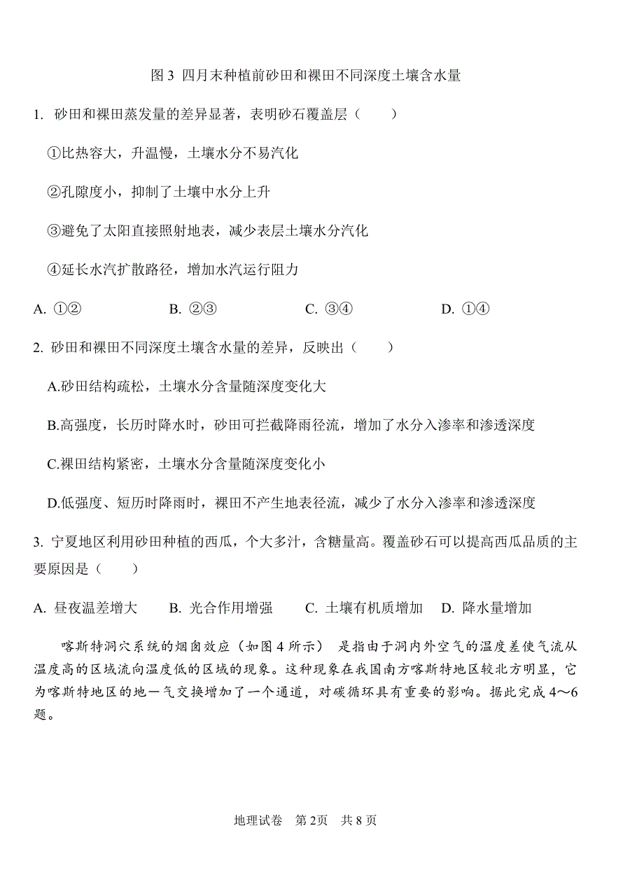 重庆强基联合体2021届高三下学期质量检测地理试题 PDF版含答案.pdf_第2页