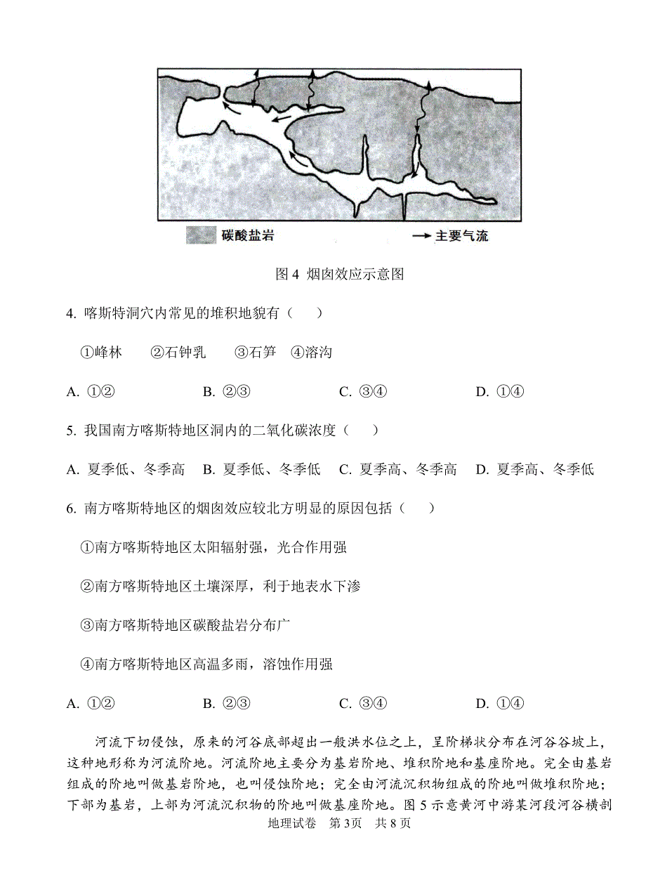 重庆强基联合体2021届高三下学期质量检测地理试题 PDF版含答案.pdf_第3页