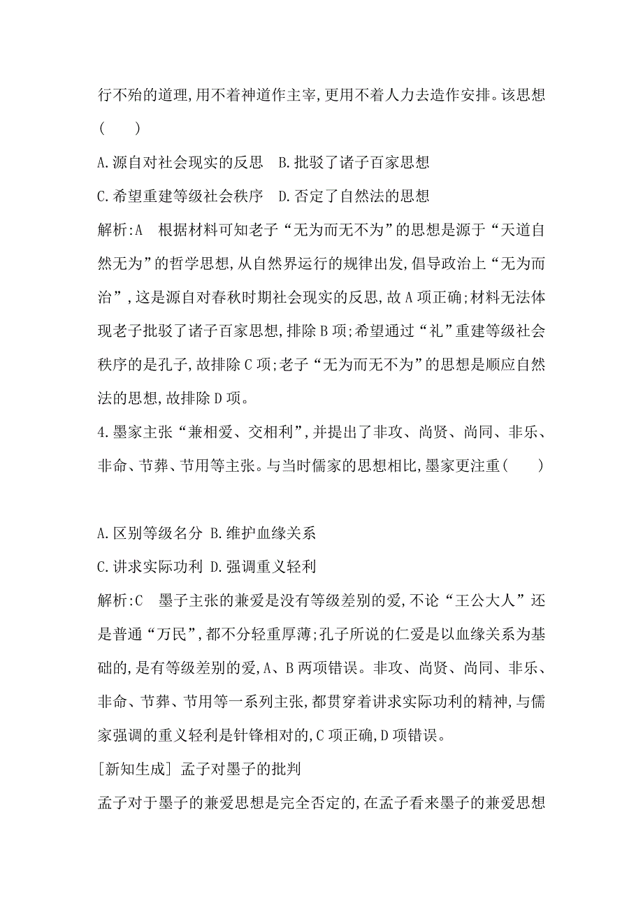 2021版新高考选考历史一轮复习人教版广东专用练习：第30、31讲巩固练 WORD版含解析.doc_第3页