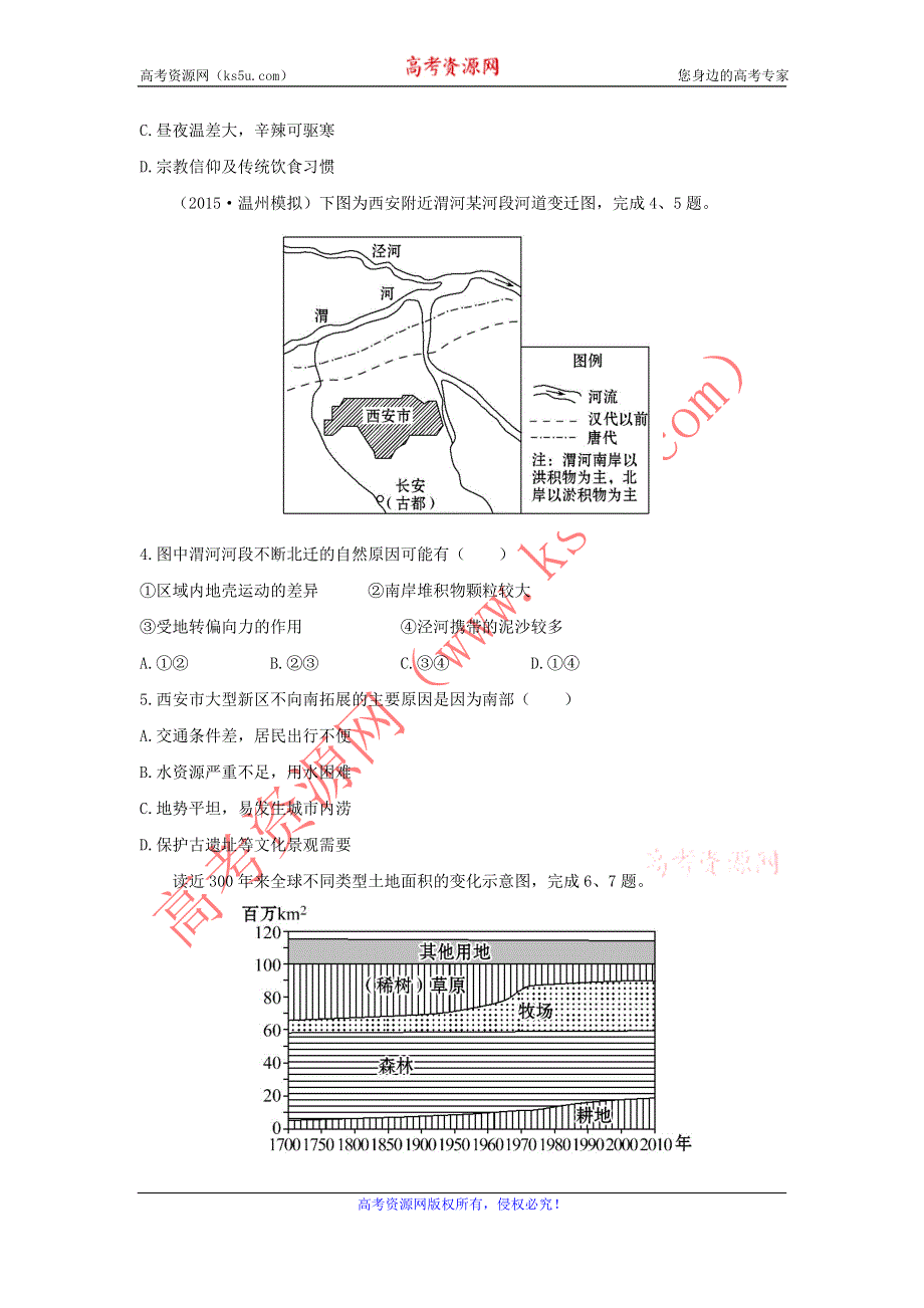 《名校推荐》辽宁省抚顺一中2016届高三地理一轮复习 阶段测试（五） WORD版含答案.doc_第2页