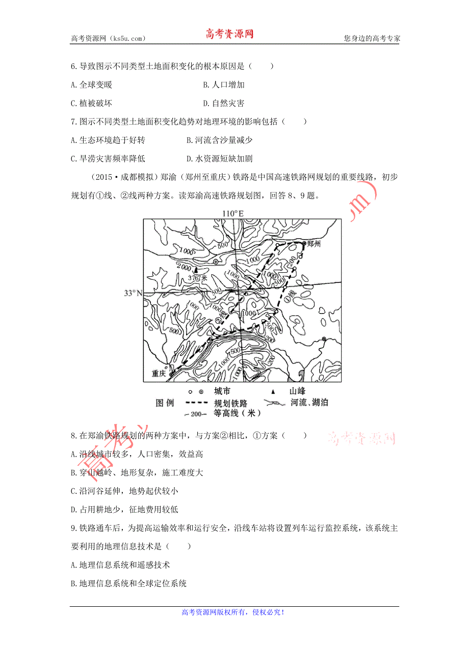 《名校推荐》辽宁省抚顺一中2016届高三地理一轮复习 阶段测试（五） WORD版含答案.doc_第3页