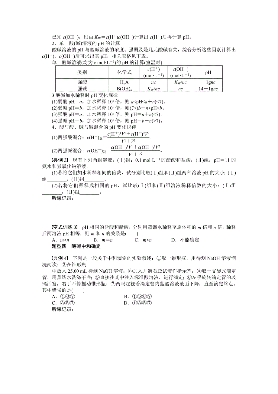 2012高二化学学案 3.2 水的电离和溶液的酸碱性 （人教版选修4）.doc_第2页