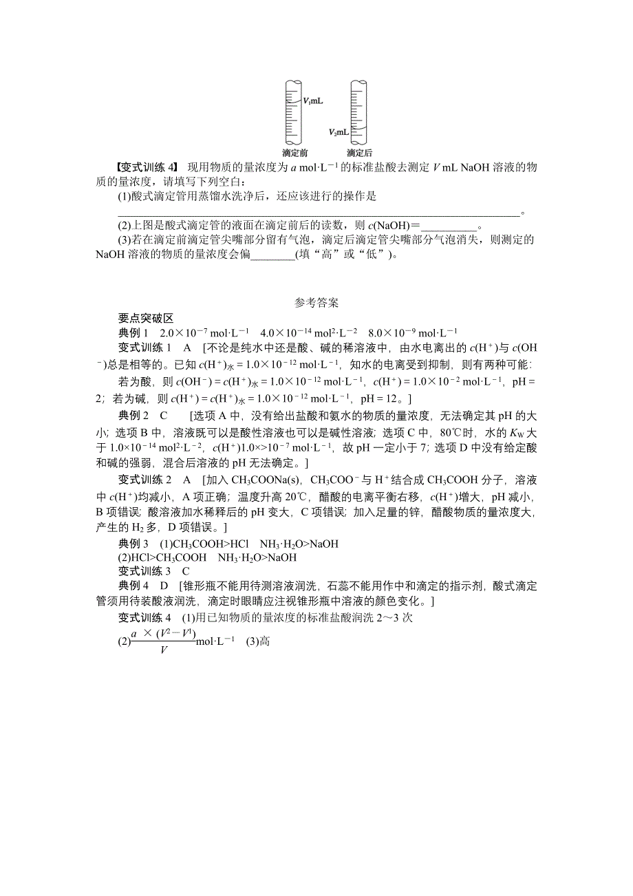 2012高二化学学案 3.2 水的电离和溶液的酸碱性 （人教版选修4）.doc_第3页