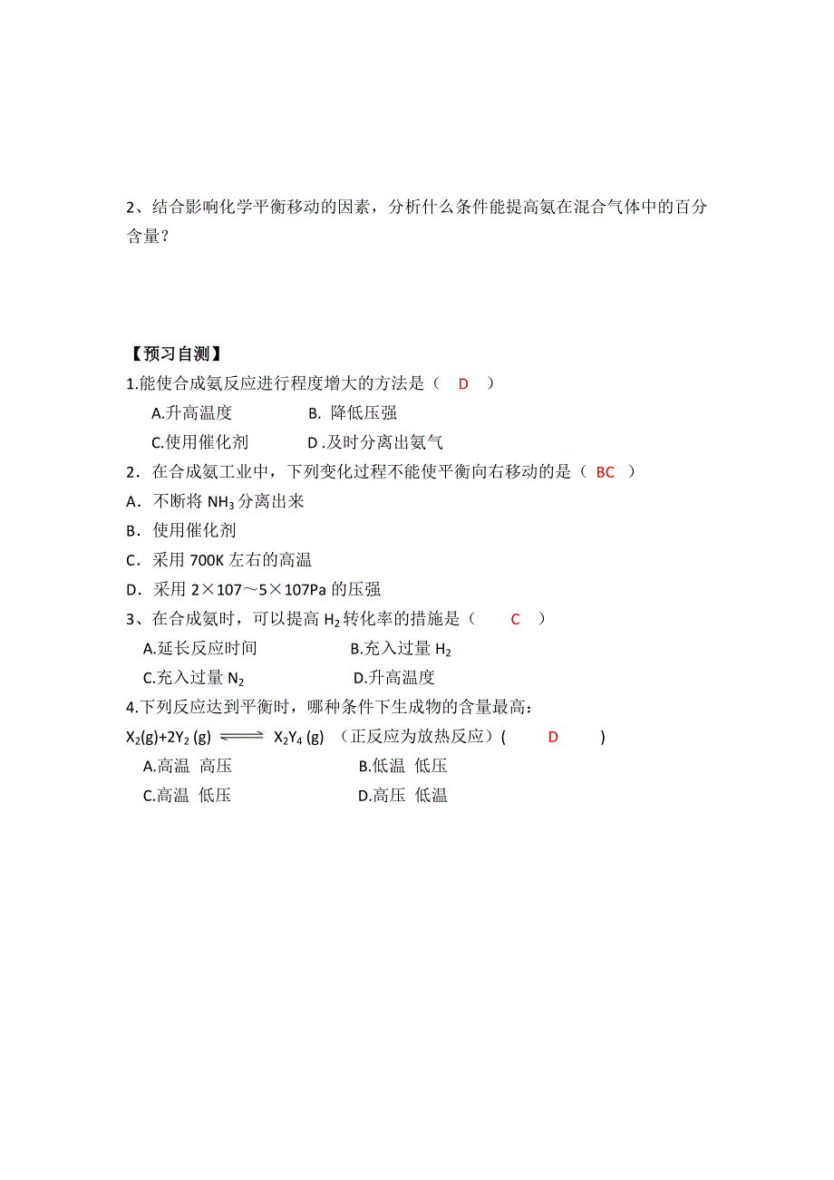 2012高二化学学案 2.4 化学反应条件的优化——工业合成氨 （鲁科版选修4）.doc_第2页