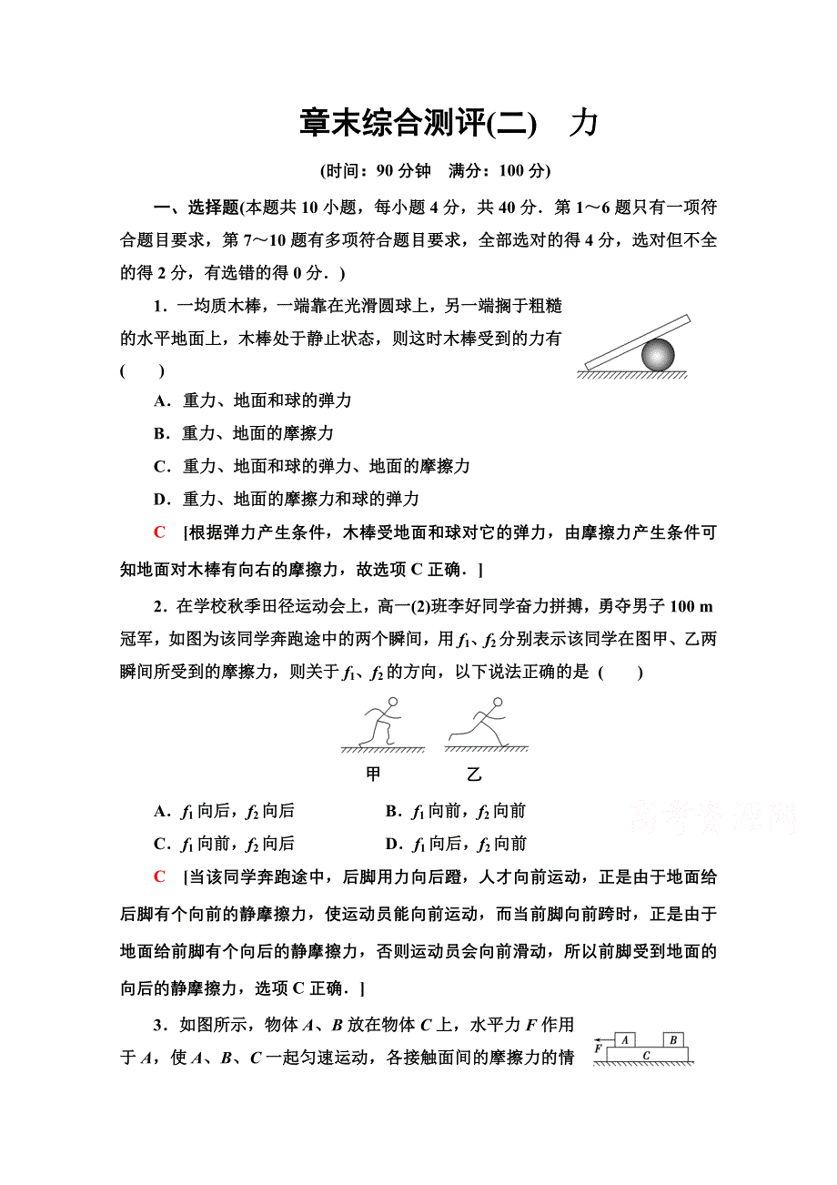 2020-2021学年物理教科版必修1章末综合测评 2 力 WORD版含解析.doc_第1页