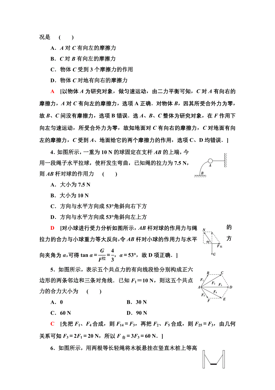 2020-2021学年物理教科版必修1章末综合测评 2 力 WORD版含解析.doc_第2页