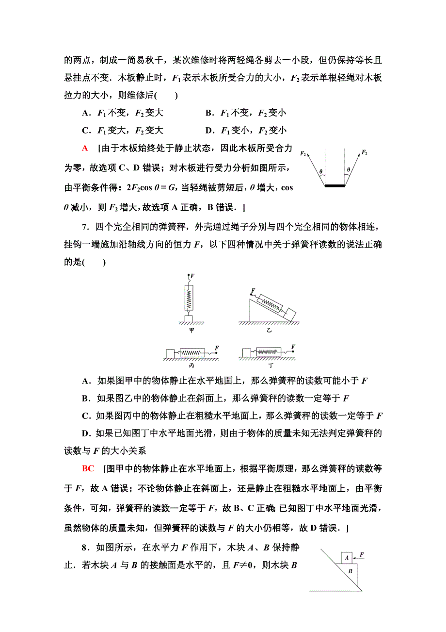 2020-2021学年物理教科版必修1章末综合测评 2 力 WORD版含解析.doc_第3页