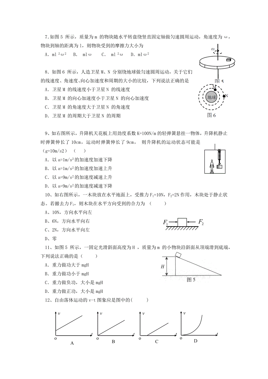 广东省珠海市第二中学2019-2020学年高二物理上学期期中（学业水平考）试题.doc_第2页