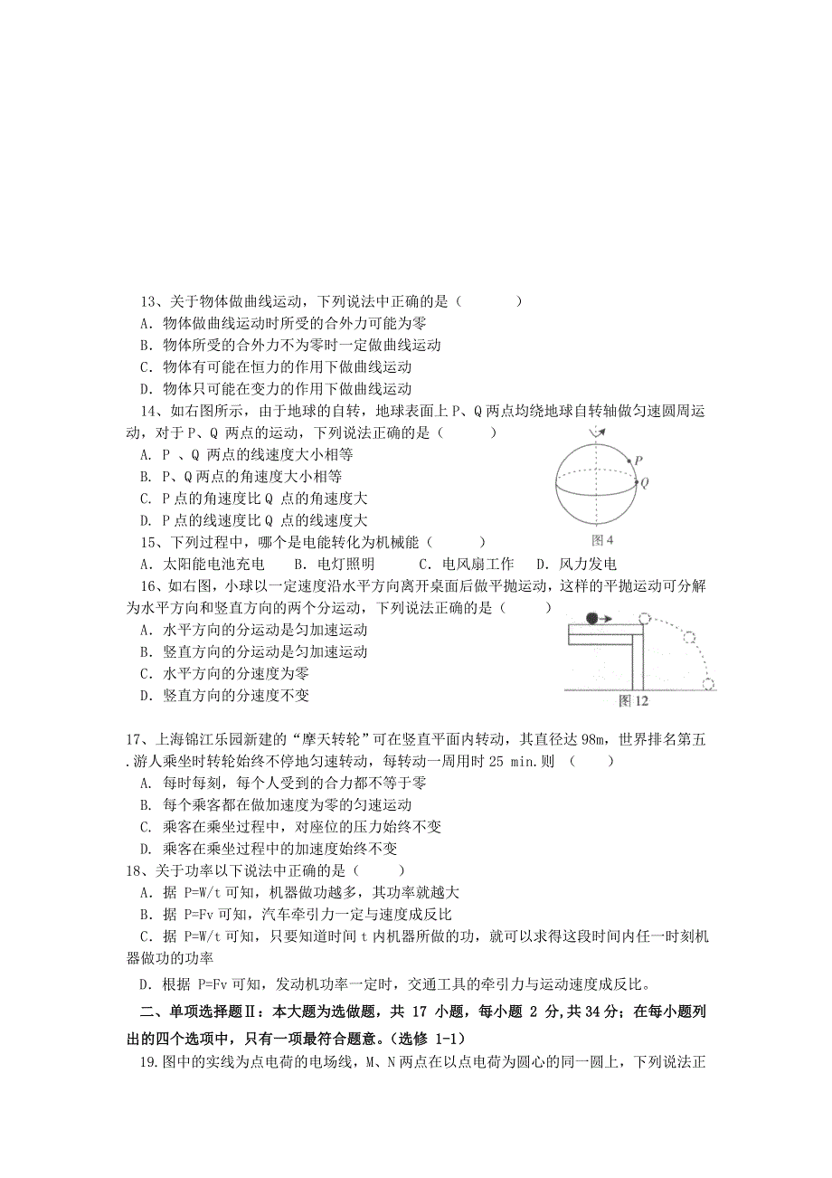 广东省珠海市第二中学2019-2020学年高二物理上学期期中（学业水平考）试题.doc_第3页