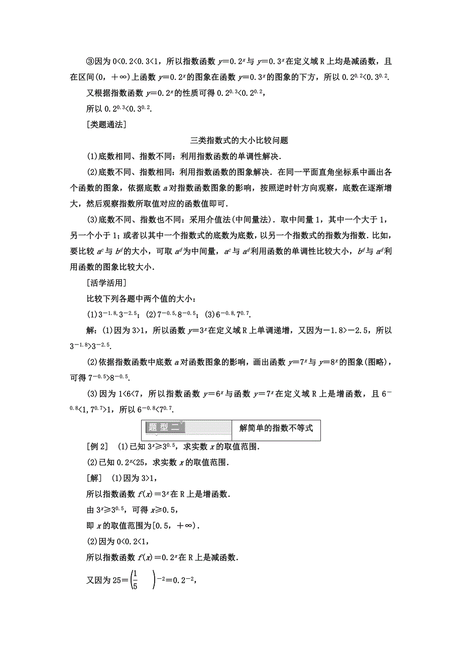 2017-2018学年人教版高中数学必修一教材用书：第二章 基本初等函数（1） 2．1-2　指数函数及其性质 第二课时　指数函数及其性质的应用（习题课） WORD版含答案.doc_第2页