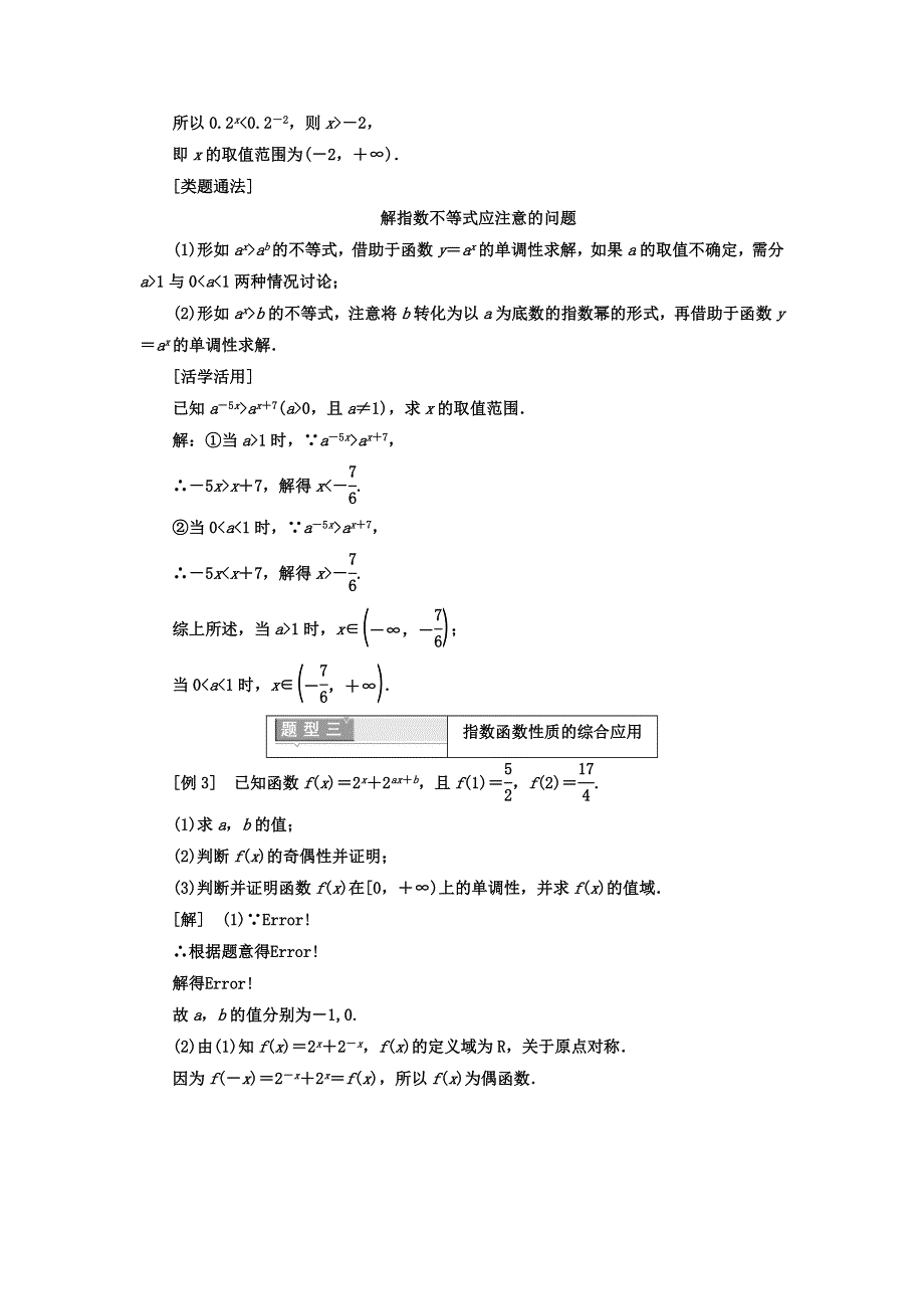 2017-2018学年人教版高中数学必修一教材用书：第二章 基本初等函数（1） 2．1-2　指数函数及其性质 第二课时　指数函数及其性质的应用（习题课） WORD版含答案.doc_第3页