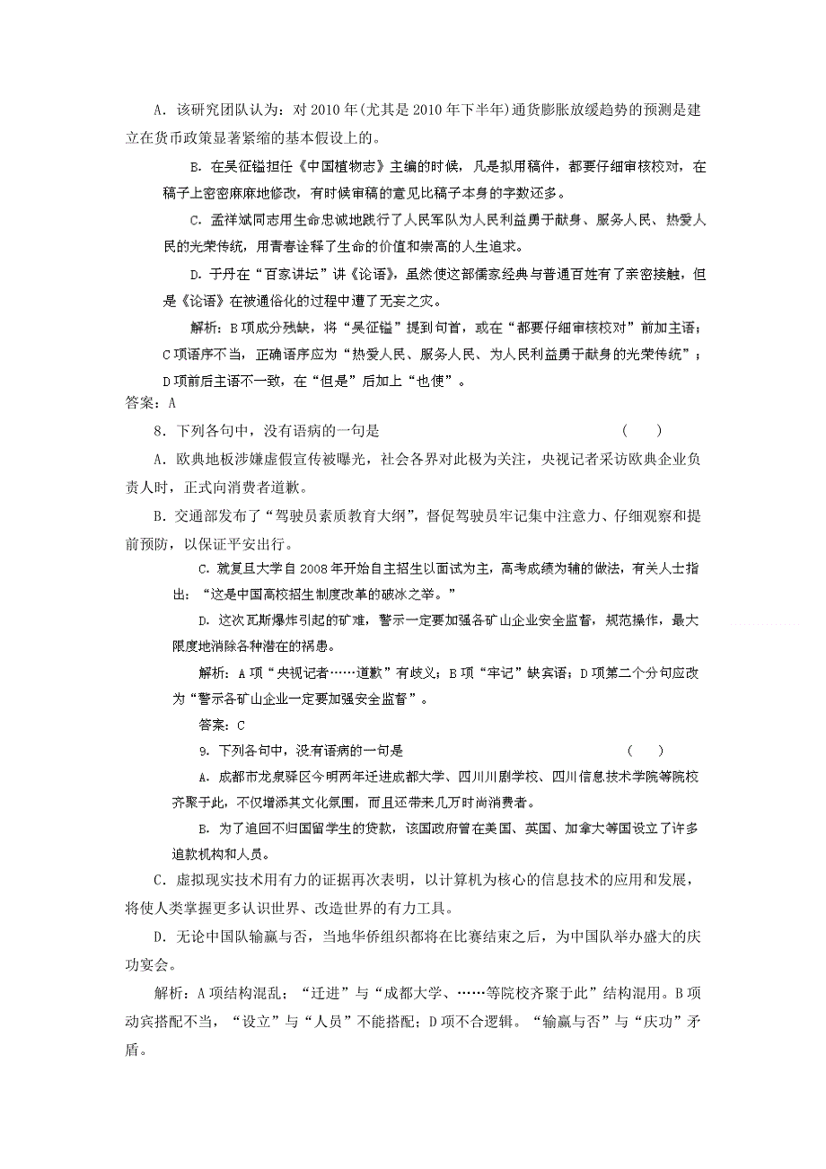 备战2012高考语文冲刺押题（2012高考专题预测）系列专题4 辨析并修改病句.doc_第3页