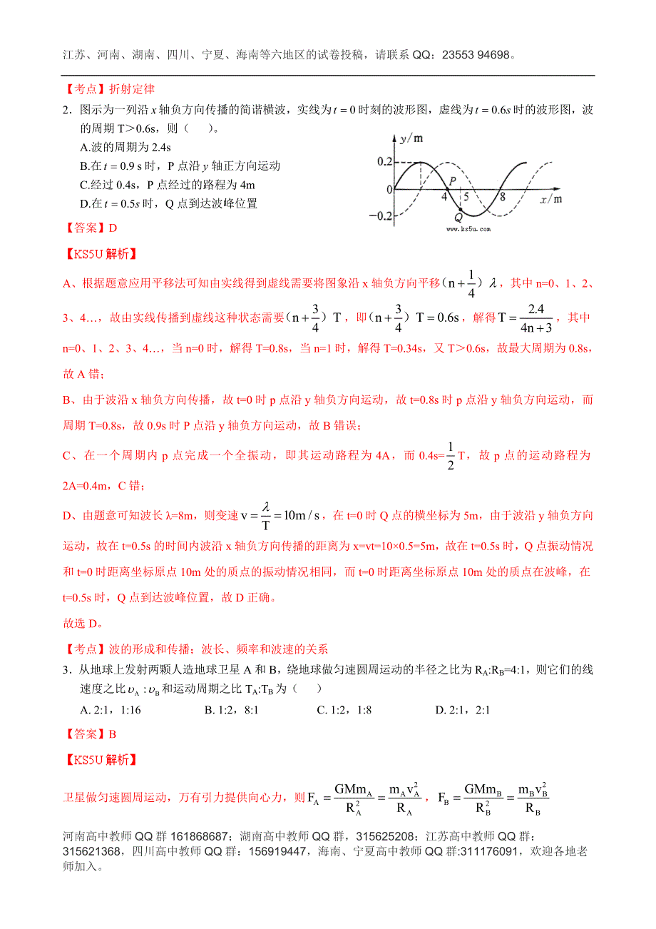 《解析》四川省成都外国语学院2014届高三下学期2月月考试题 物理 WORD版含解析 BYZHANG.doc_第2页