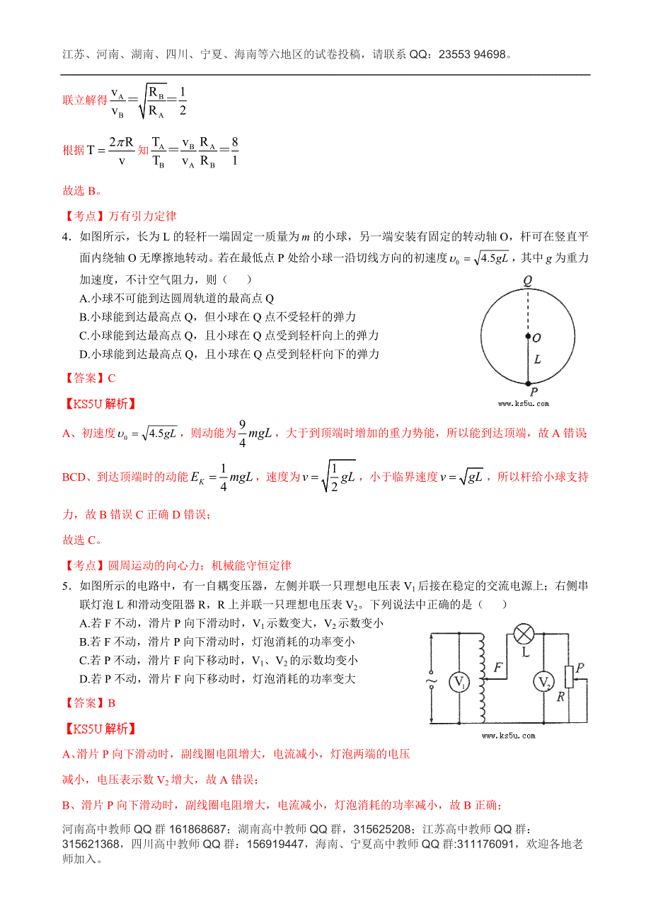 《解析》四川省成都外国语学院2014届高三下学期2月月考试题 物理 WORD版含解析 BYZHANG.doc_第3页