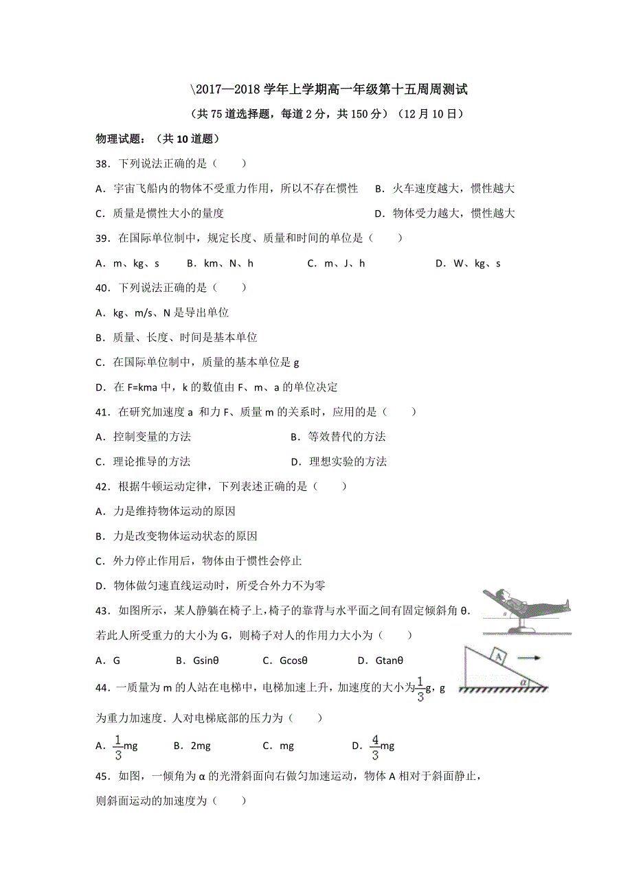 贵州省贵阳清镇北大培文学校2017-2018学年高一上学期15周周练理科综合试题 WORD版含答案.doc_第1页