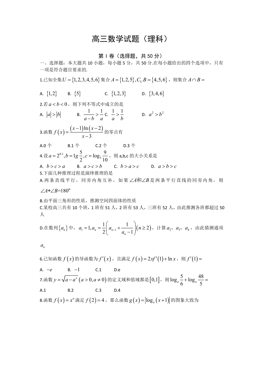 山东省诸城市2016届高三10月月考数学（理）试题 WORD版含答案.doc_第1页