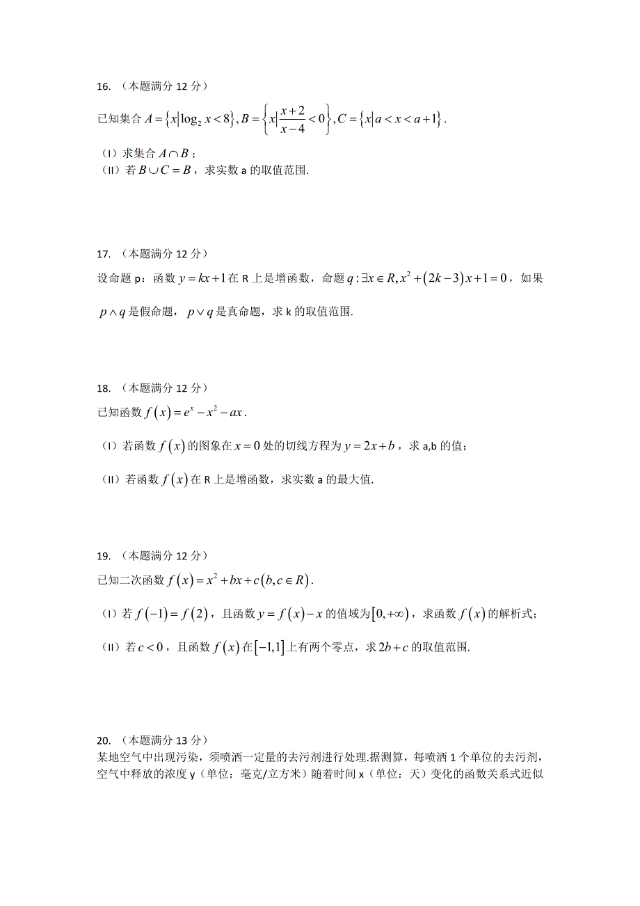 山东省诸城市2016届高三10月月考数学（理）试题 WORD版含答案.doc_第3页