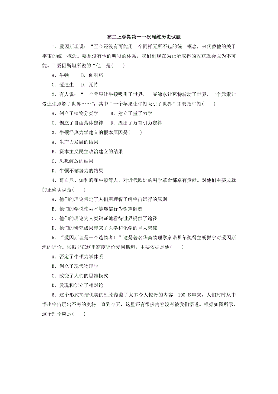 河北省保定市高阳中学2014-2015学年高二上学期第十一次周练历史试题 WORD版含答案.doc_第1页