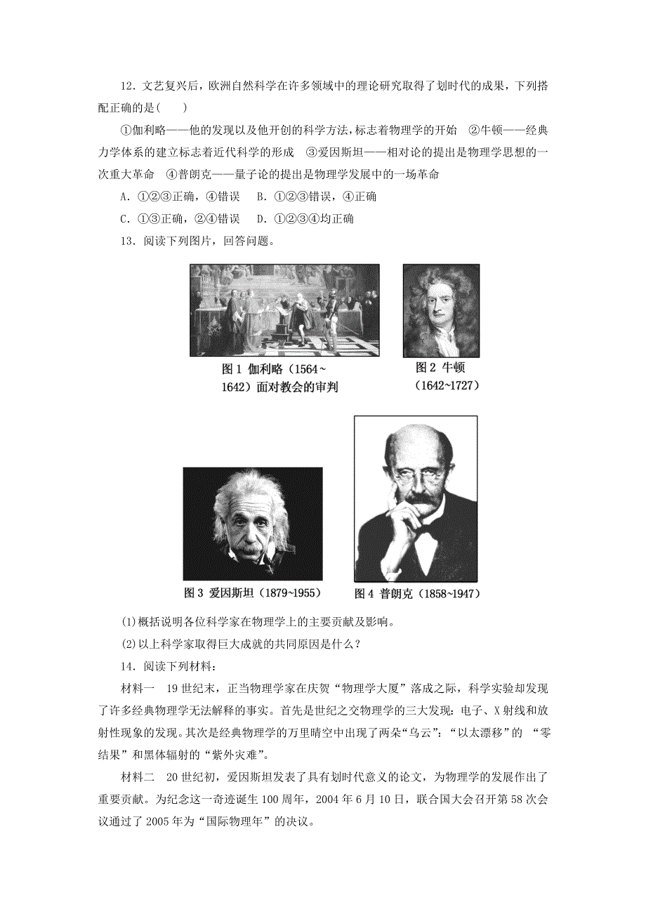 河北省保定市高阳中学2014-2015学年高二上学期第十一次周练历史试题 WORD版含答案.doc_第3页