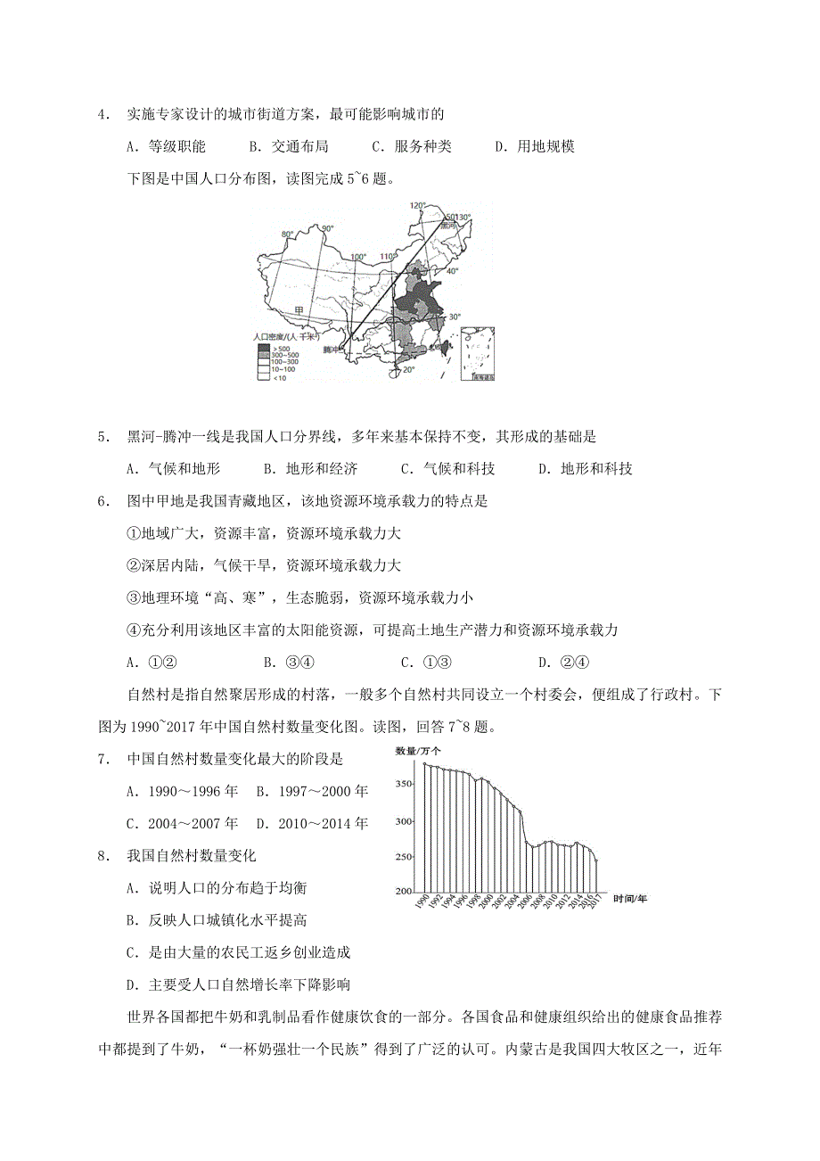 江苏省启东中学2020-2021学年高一地理下学期第一次阶段测试试题.doc_第2页