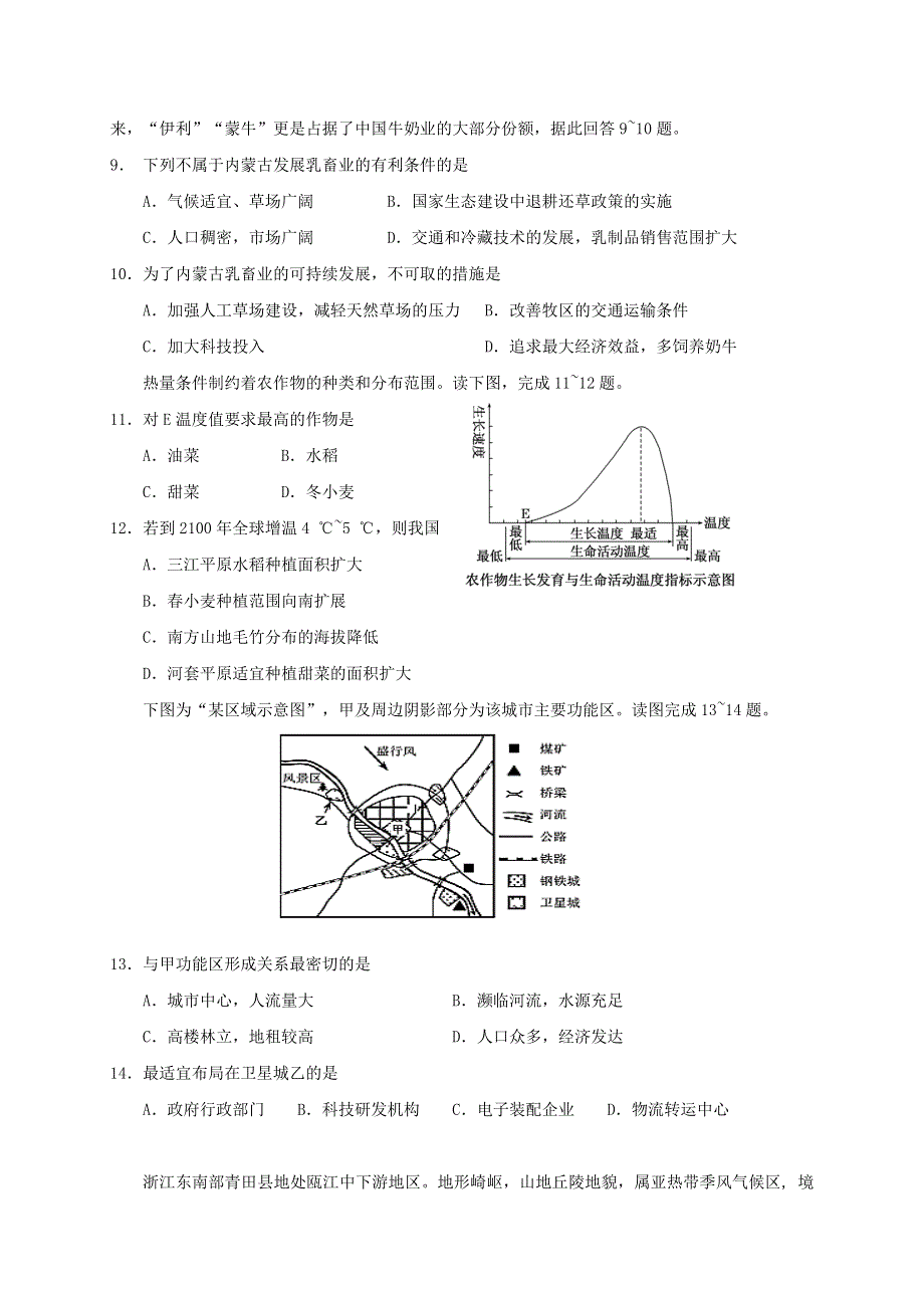 江苏省启东中学2020-2021学年高一地理下学期第一次阶段测试试题.doc_第3页