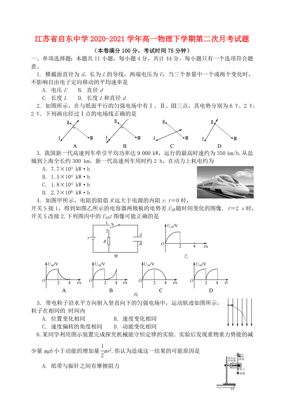 江苏省启东中学2020-2021学年高一物理下学期第二次月考试题.doc_第1页