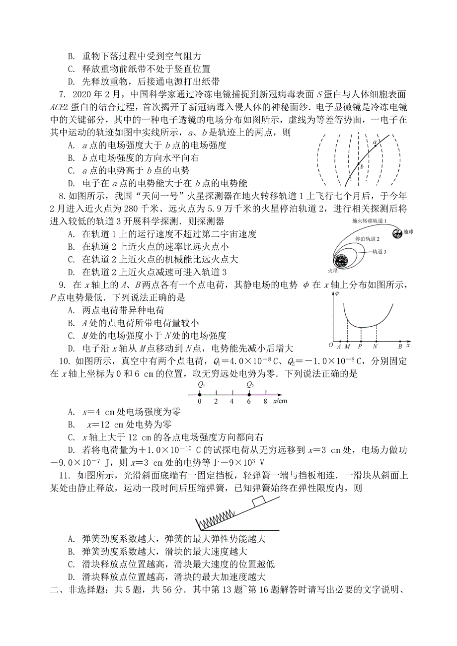 江苏省启东中学2020-2021学年高一物理下学期第二次月考试题.doc_第2页