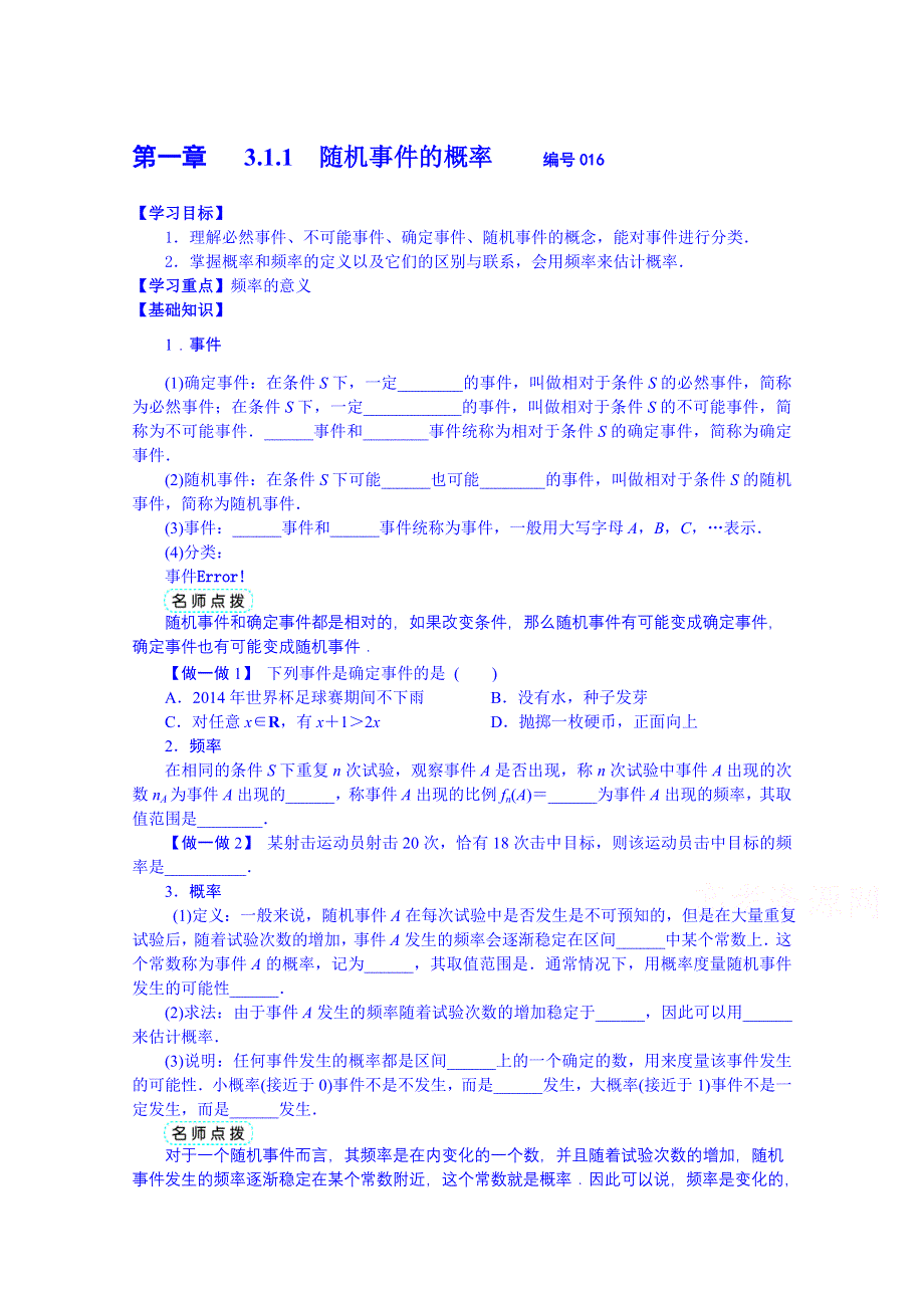 吉林省舒兰市第一中学高中数学人教A版导学案 必修三 3.1.1随机事件的概率.doc_第1页