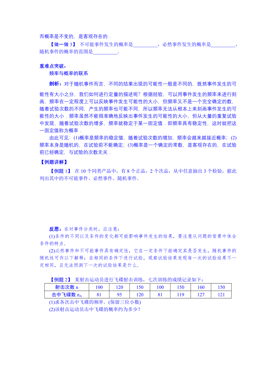 吉林省舒兰市第一中学高中数学人教A版导学案 必修三 3.1.1随机事件的概率.doc_第2页