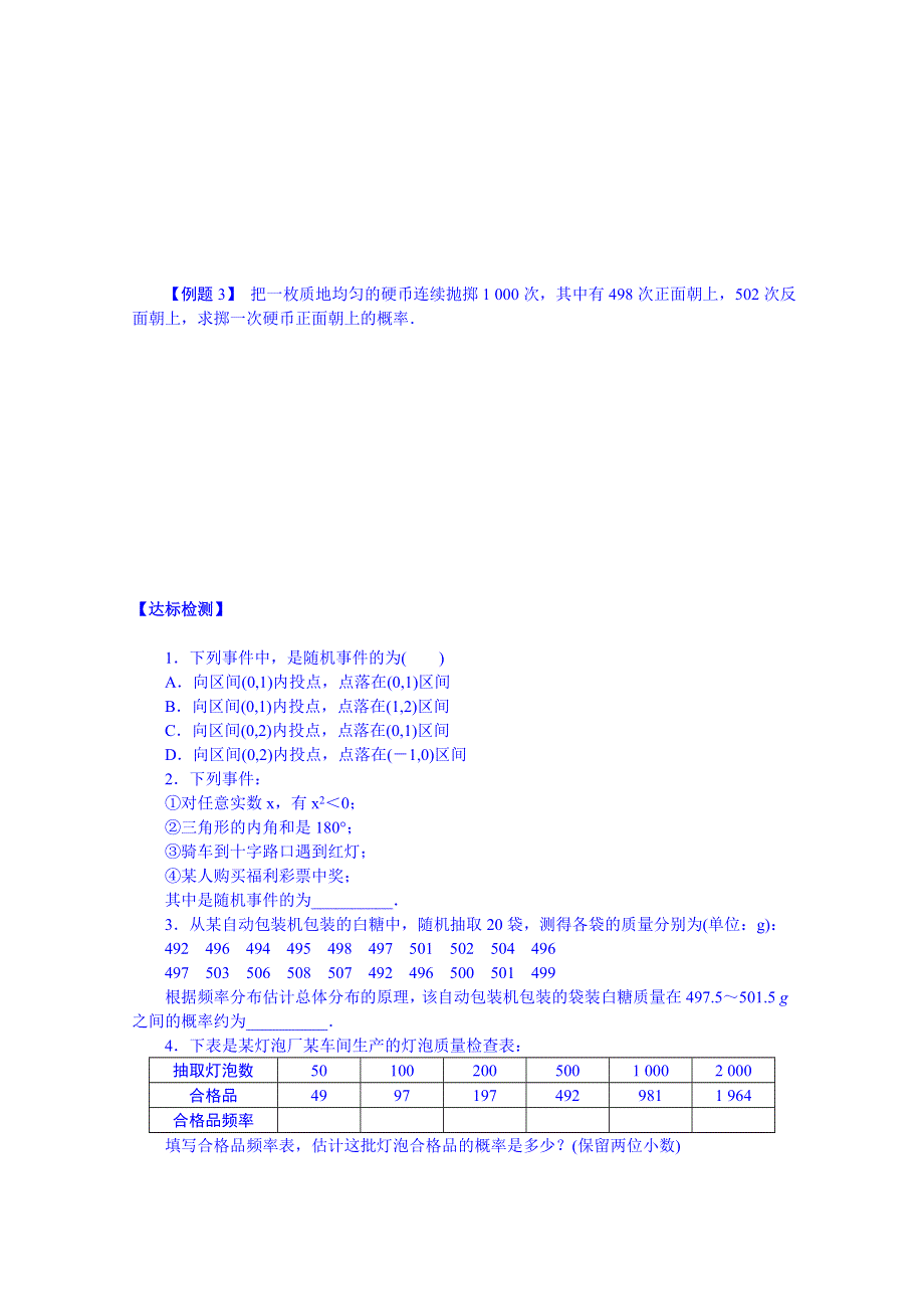 吉林省舒兰市第一中学高中数学人教A版导学案 必修三 3.1.1随机事件的概率.doc_第3页