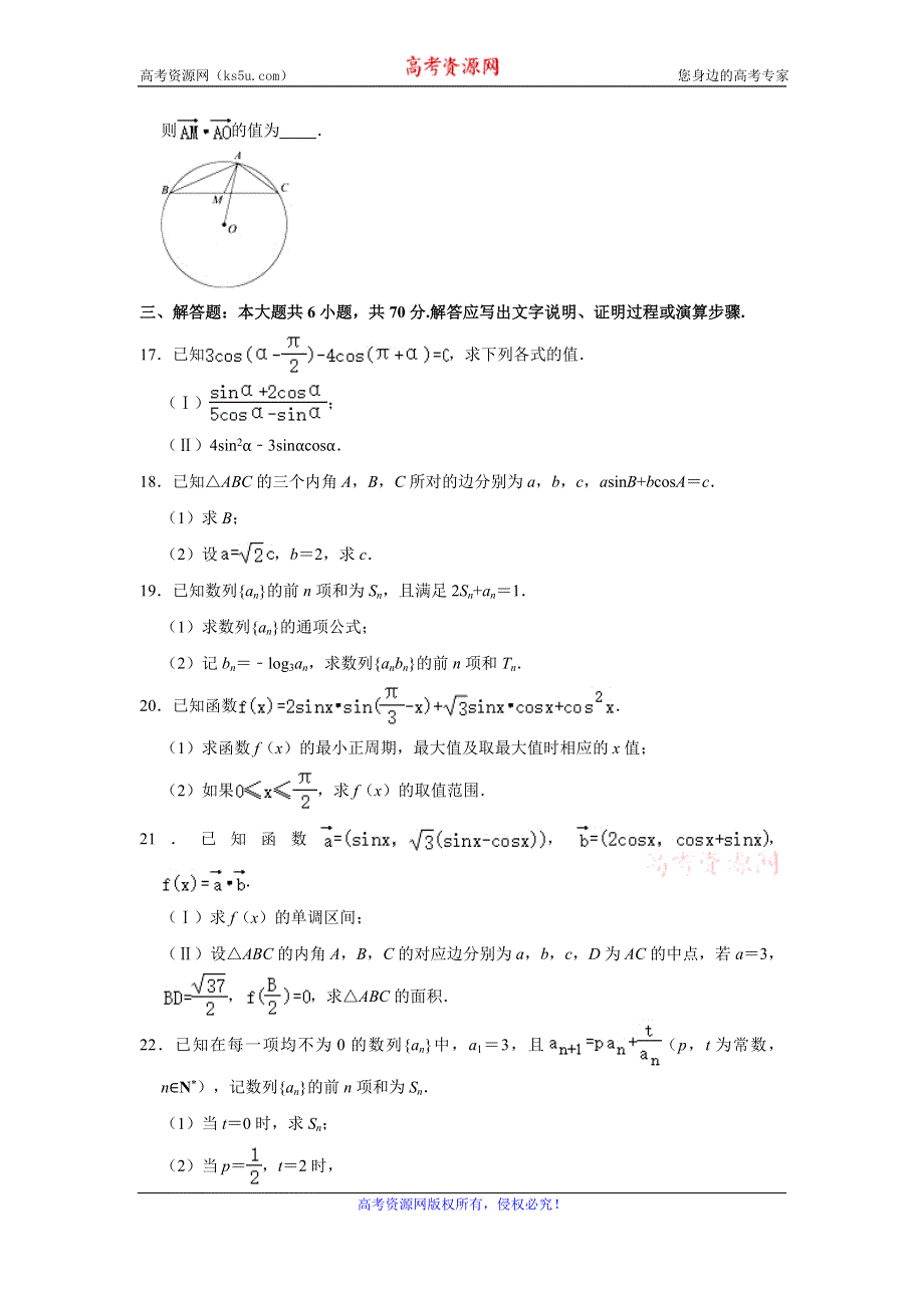 《解析》四川省成都外国语学校2020-2021学年高一下学期期中考试数学（理科）试卷 WORD版含解析.doc_第3页