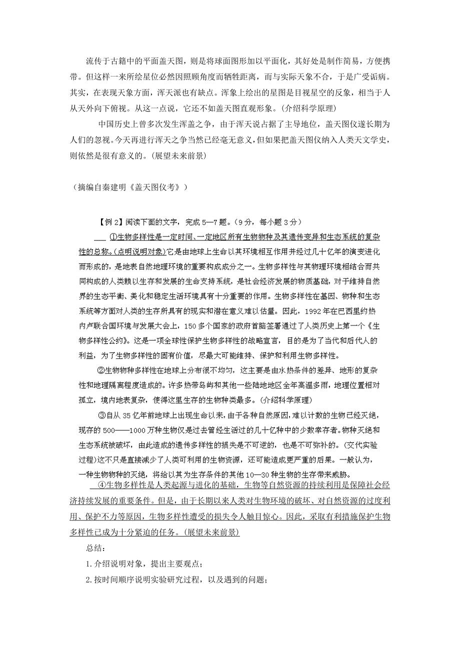 备战2012高考语文冲刺押题（高考试题解题方法与技巧）系列 专题4 科技文阅读解题思路和技巧.doc_第2页