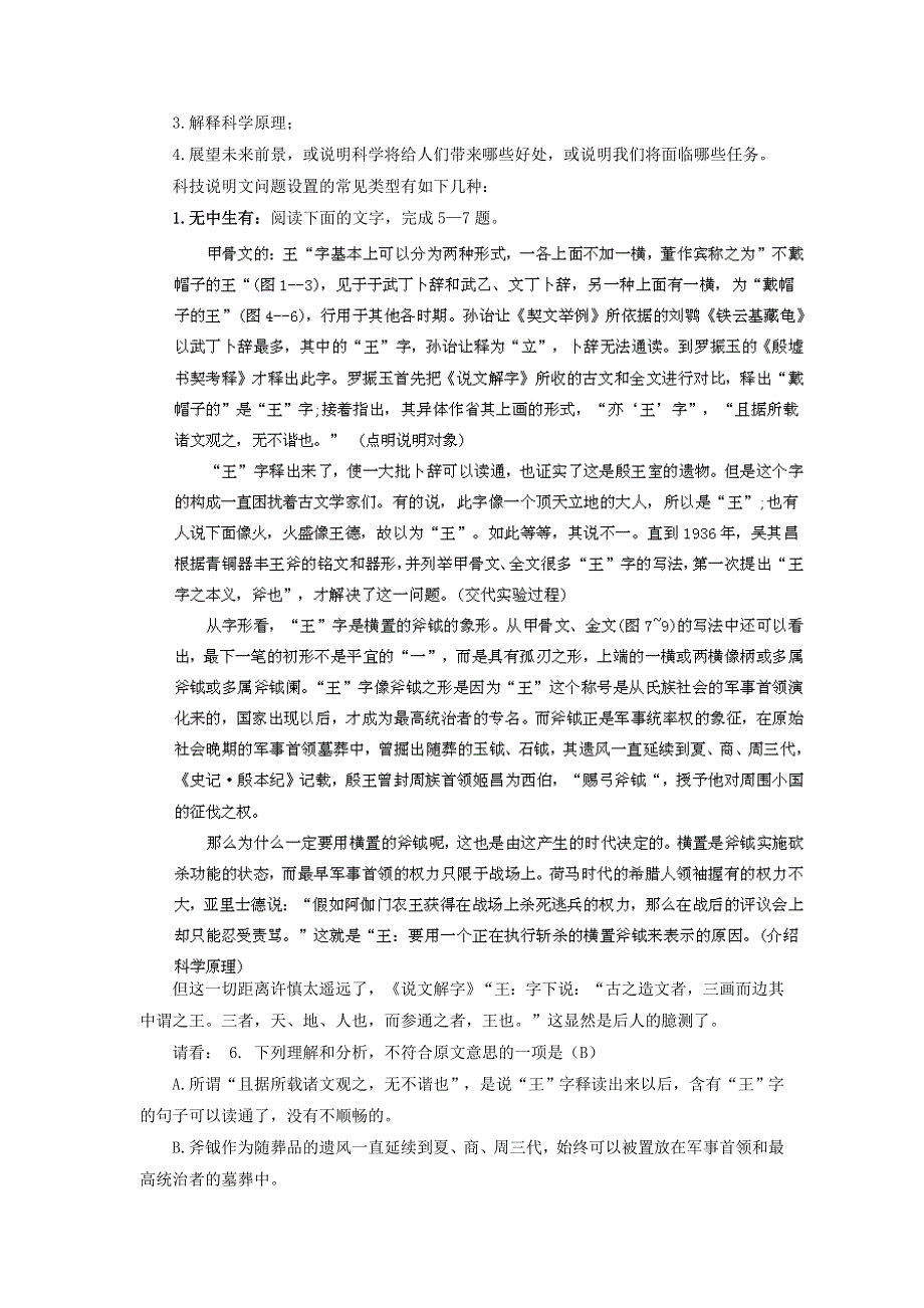 备战2012高考语文冲刺押题（高考试题解题方法与技巧）系列 专题4 科技文阅读解题思路和技巧.doc_第3页