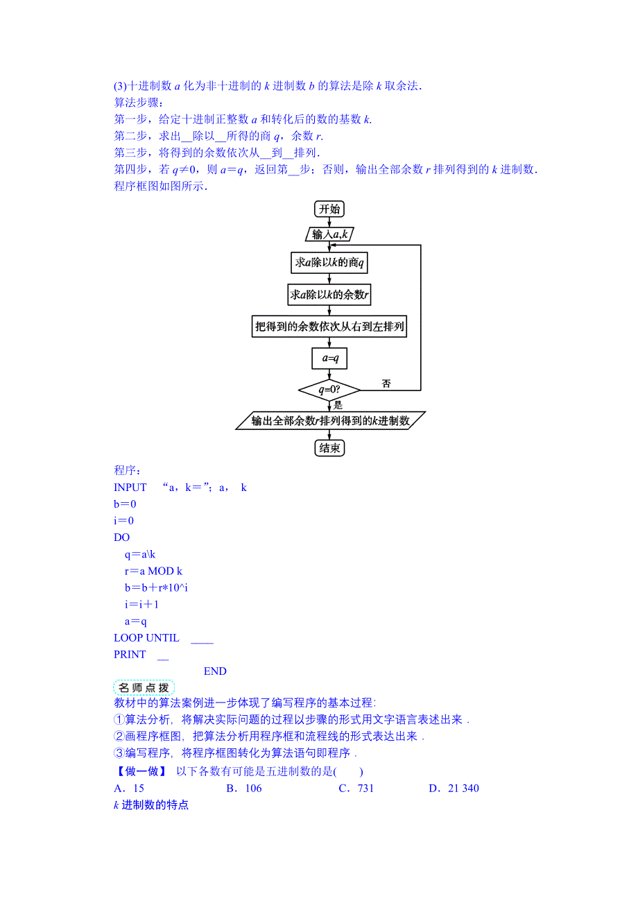 吉林省舒兰市第一中学高中数学人教A版导学案 必修三 1.3.2算法案例.doc_第2页