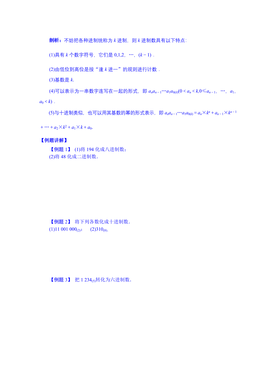 吉林省舒兰市第一中学高中数学人教A版导学案 必修三 1.3.2算法案例.doc_第3页