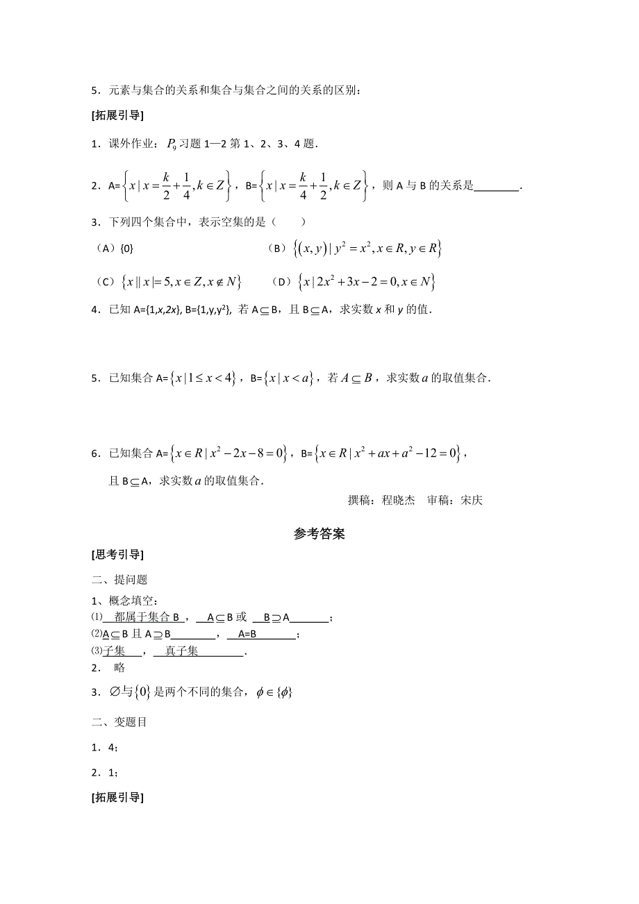 南昌大学附中数学高一（学案）：1-2集合的基本关系（必修1新学案）.doc_第2页