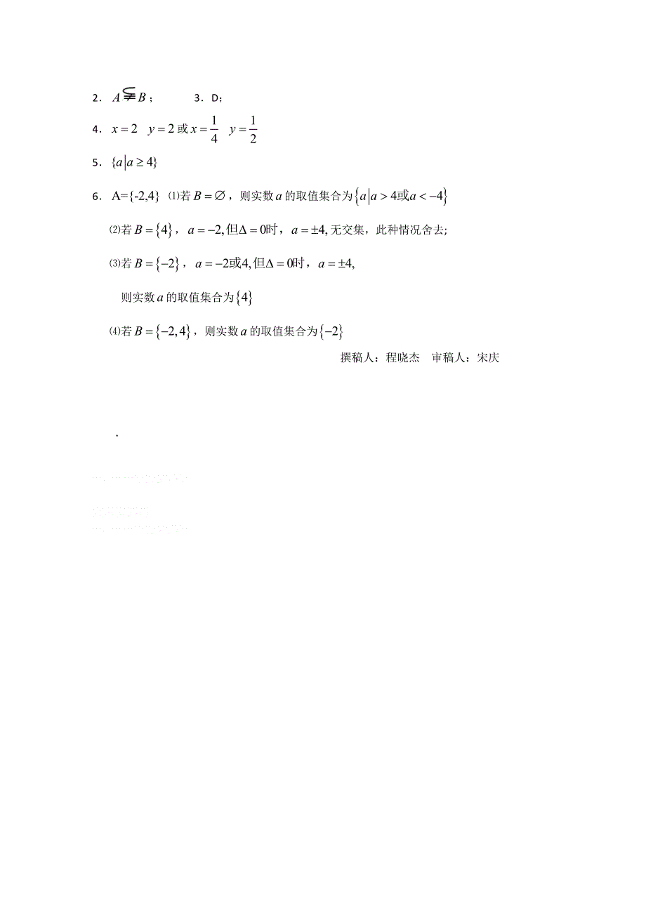 南昌大学附中数学高一（学案）：1-2集合的基本关系（必修1新学案）.doc_第3页