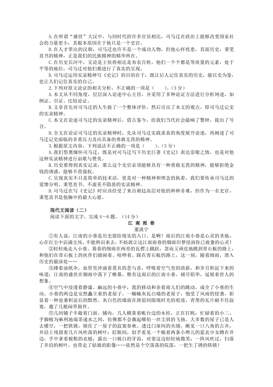 江西省赣州教育发展联盟2018-2019学年高二语文上学期12月联考试题.doc_第2页