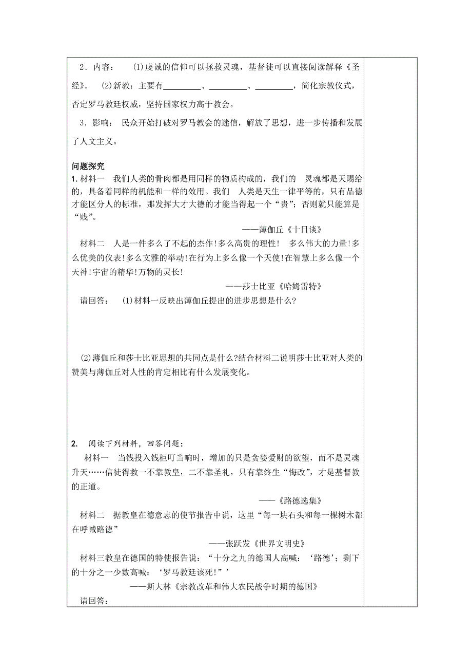 天津市西青区张家窝中学高二历史同步学案：第6课 文艺复兴和宗教改革（人教版必修3）.doc_第2页