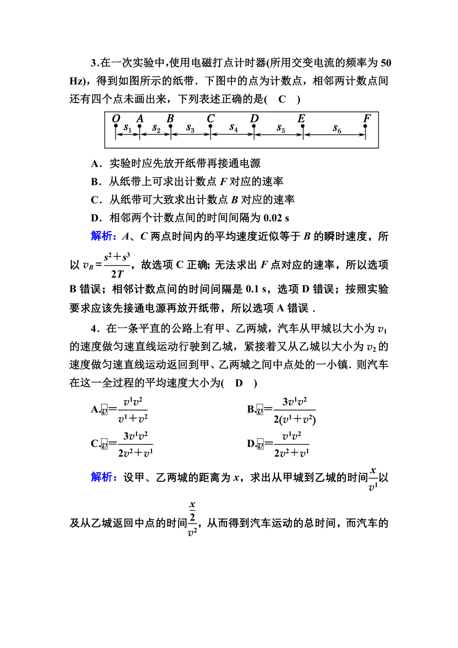 2020-2021学年物理教科版必修1课时作业：1-3 运动快慢与方向的描述——速度 WORD版含解析.DOC_第2页