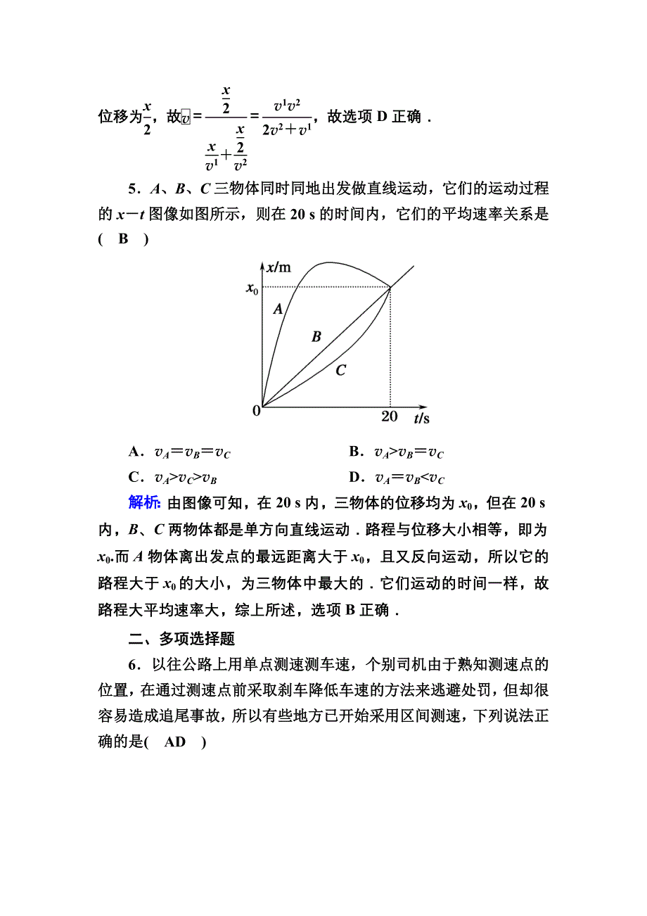 2020-2021学年物理教科版必修1课时作业：1-3 运动快慢与方向的描述——速度 WORD版含解析.DOC_第3页