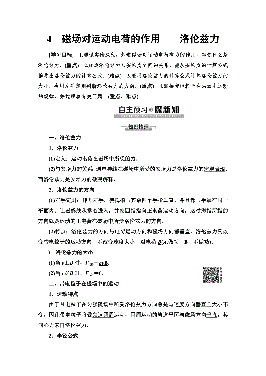 2019-2020学年教科版物理选修3-1讲义：第3章 4　磁场对运动电荷的作用——洛伦兹力 WORD版含答案.doc_第1页