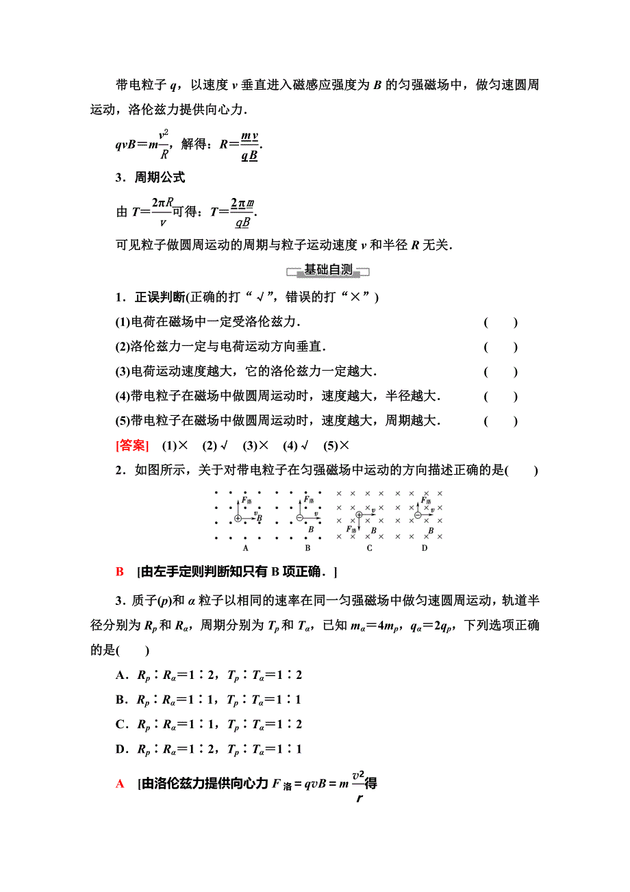 2019-2020学年教科版物理选修3-1讲义：第3章 4　磁场对运动电荷的作用——洛伦兹力 WORD版含答案.doc_第2页