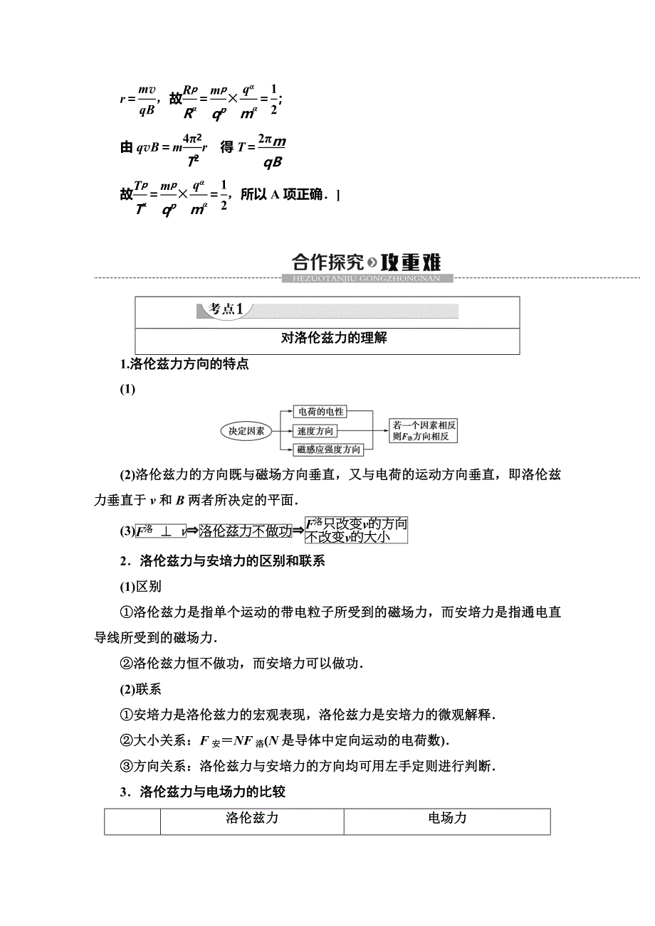 2019-2020学年教科版物理选修3-1讲义：第3章 4　磁场对运动电荷的作用——洛伦兹力 WORD版含答案.doc_第3页