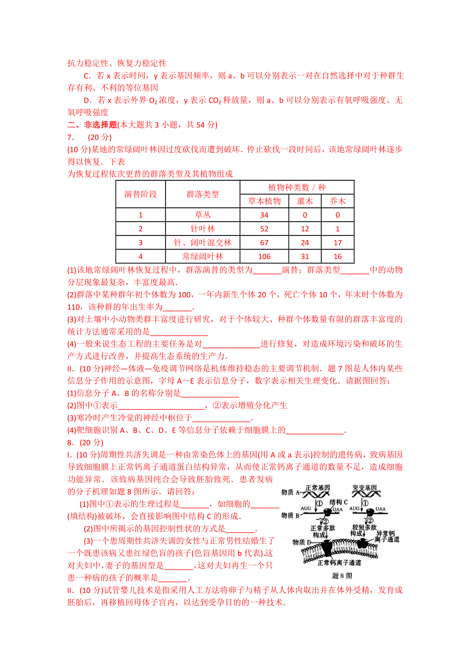 2014届高考理综生物压轴卷（重庆卷1）.doc_第2页